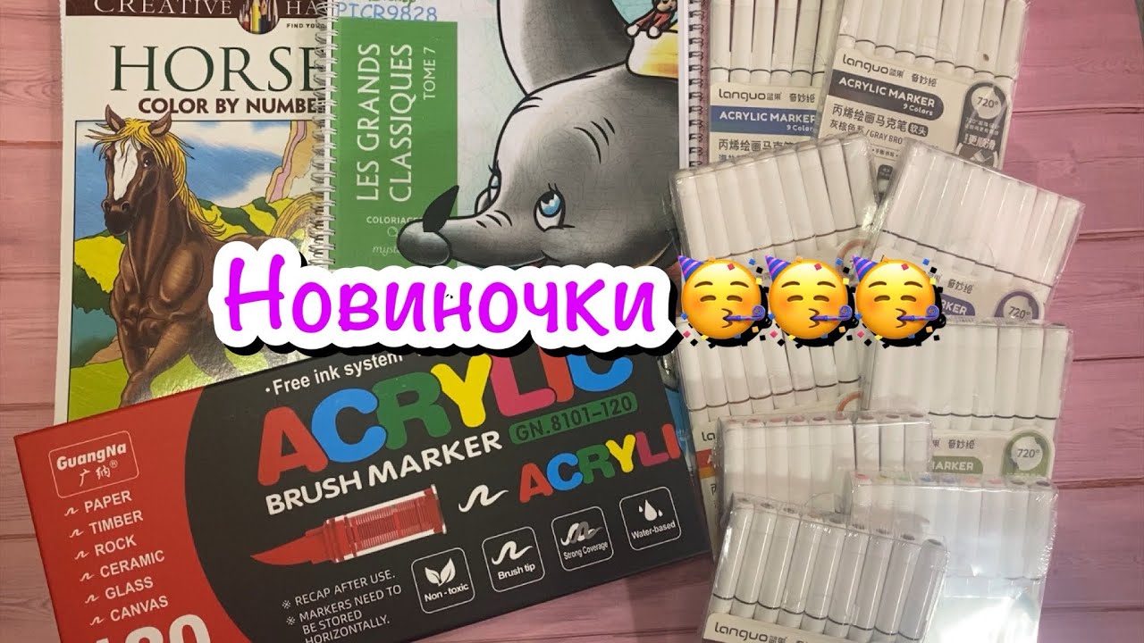 Мои новиночки/ Раскраски и арт-материалы