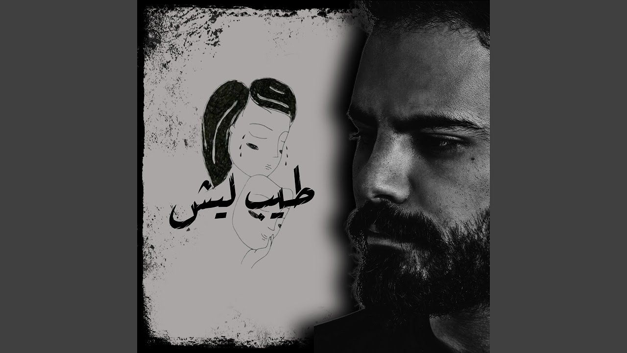 Tayeb Lesh