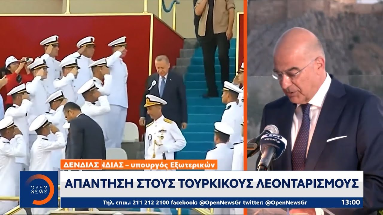 Δένδιας: Απάντηση στους τουρκικούς λεονταρισμούς | Μεσημεριανό Δελτίο Ειδήσεων 28/06/2022 | OPEN TV