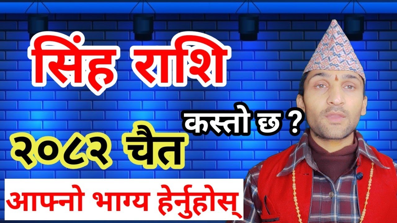 Simha  Rashi 2082 Chaitra Mahina Ko Rashifal || Singh  rashi 2082 chait Nepali Rashifal
