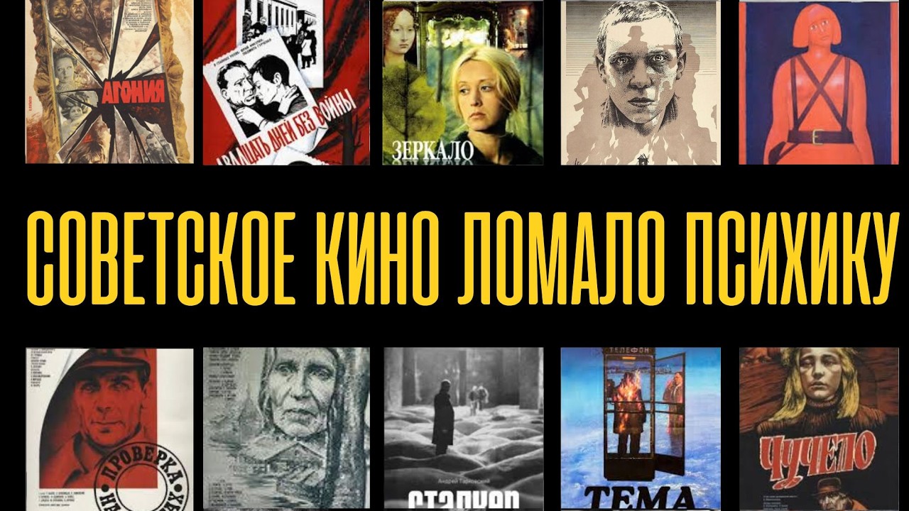 Советское кино которого ВЫ боитесь — и ПРАВИЛЬНО делаете