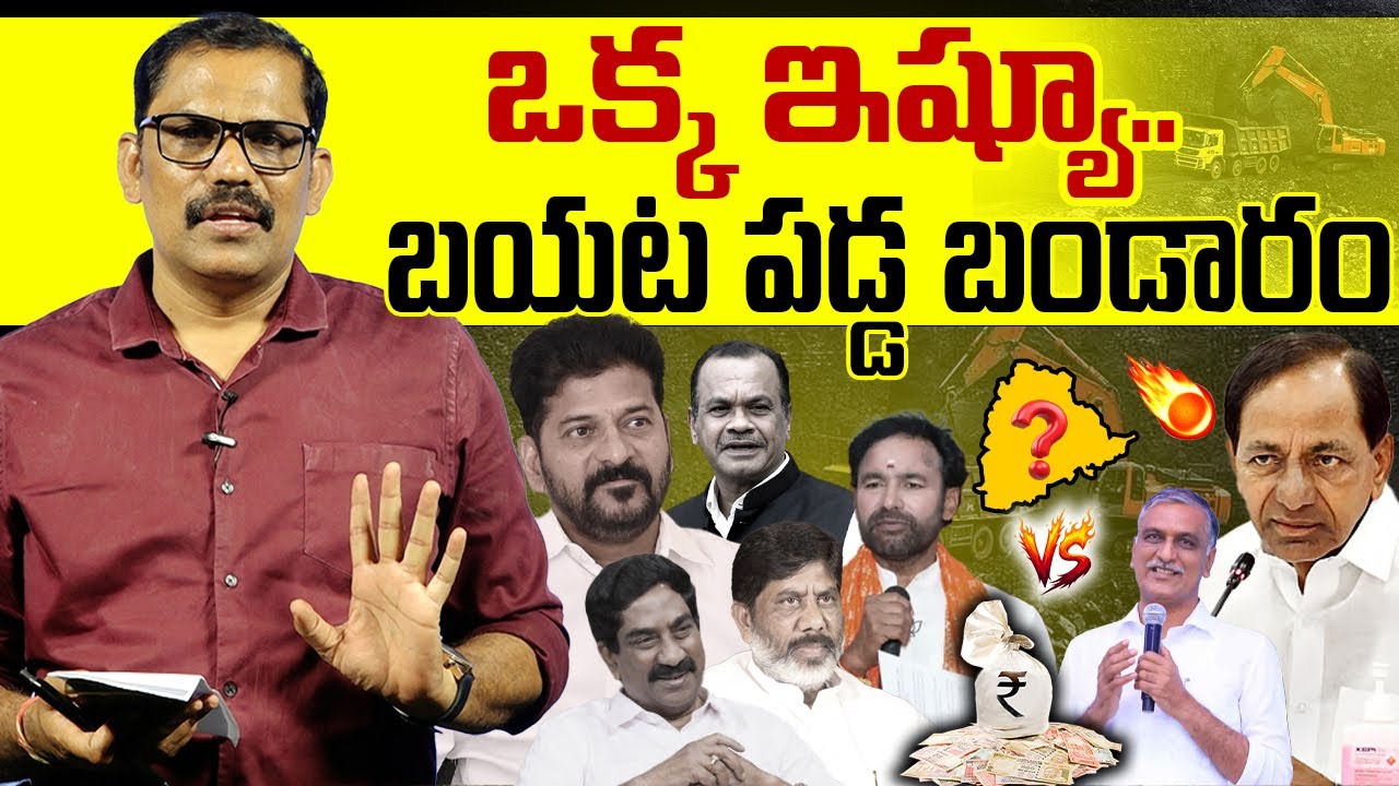 Revanth reddy hidden friends exposed | Singareni Issue | Ktr | kishan reddy | Signal tv Telugu