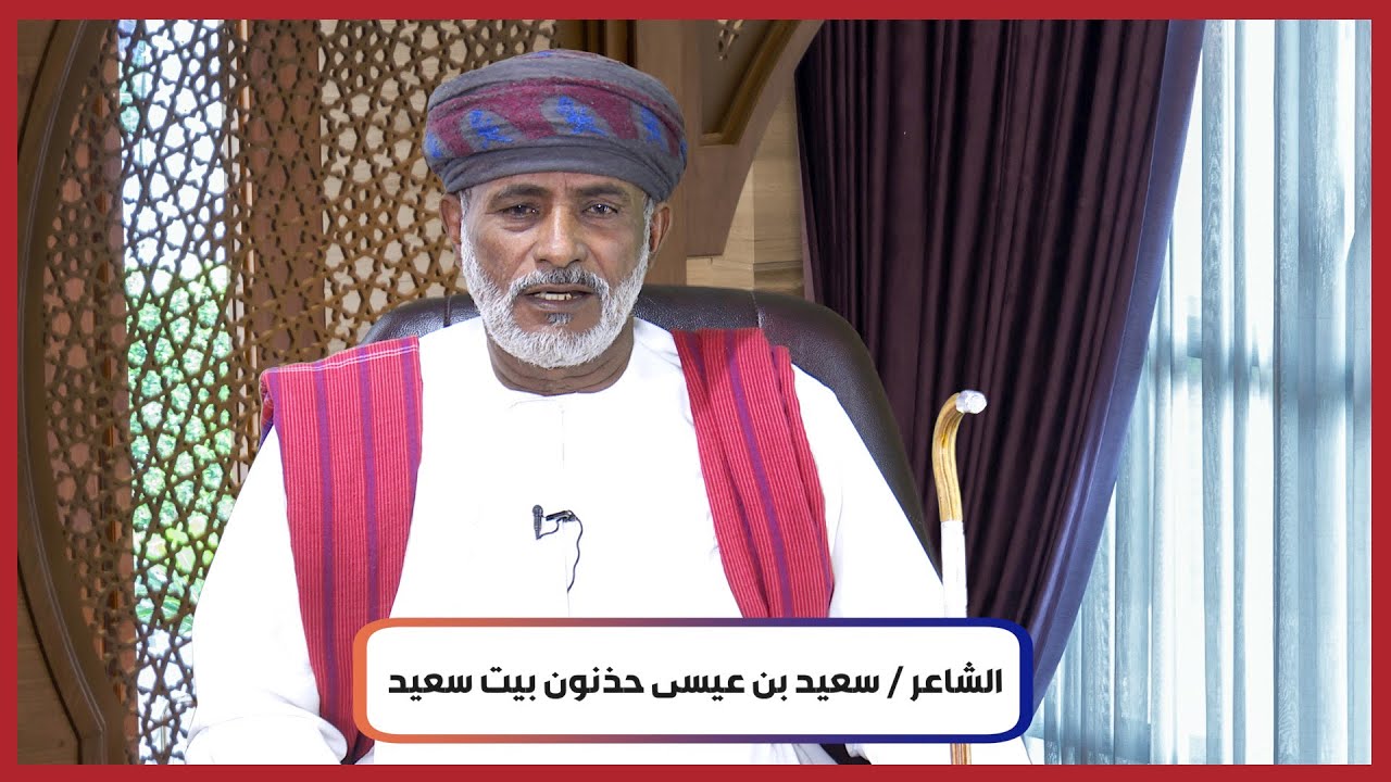 من مقابلة الشاعر سعيد بن عيسى حذنون بيت سعيد | الحلقة الكاملة في منصة البيداء