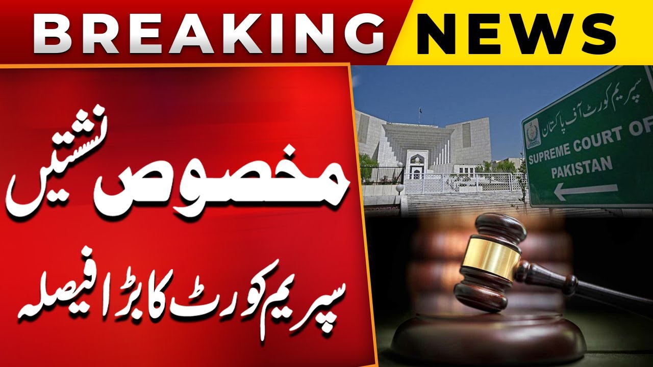Reserved Seats Case - Supreme Court Big Decision - PTI - Latest Update - Chief Justice - PUBLIC NEWS