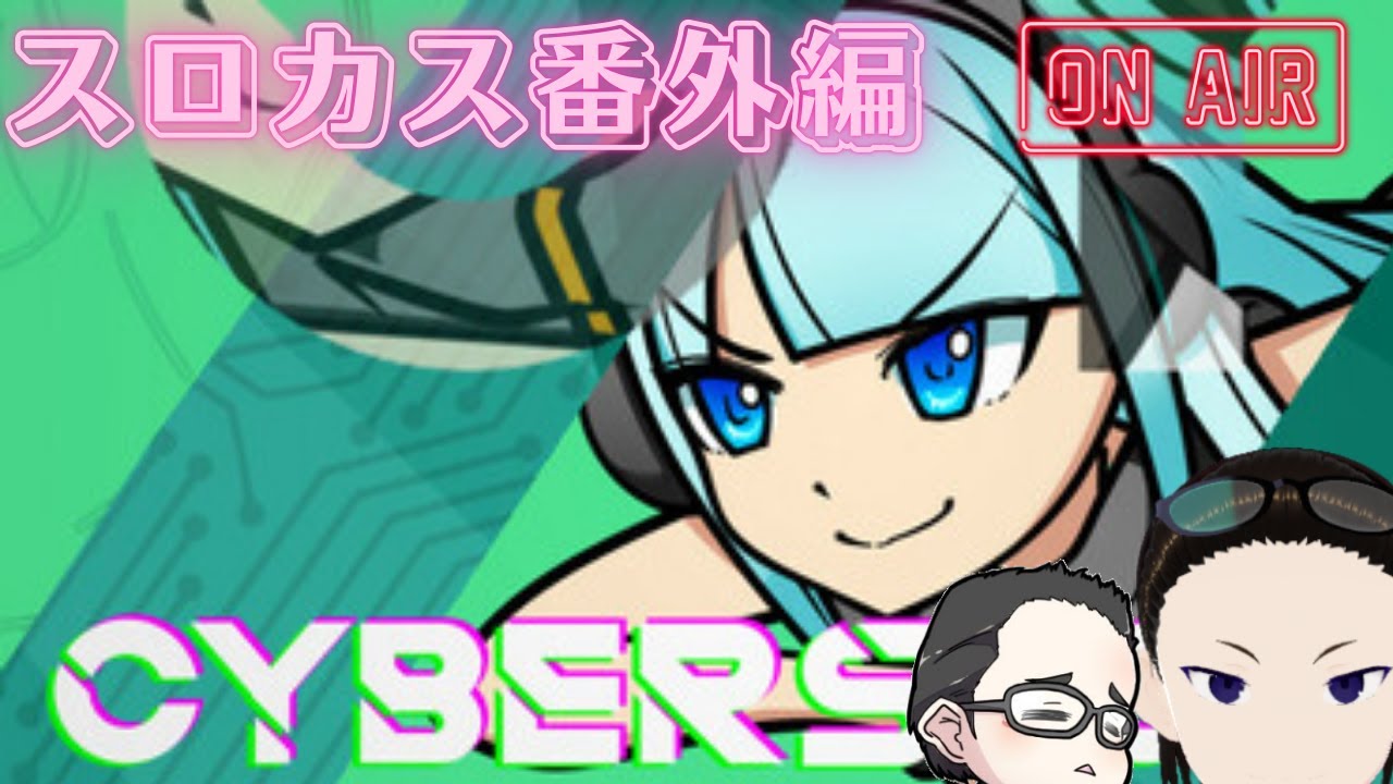 【スロカス対決】スロカス番外編【CYBERSLOT】