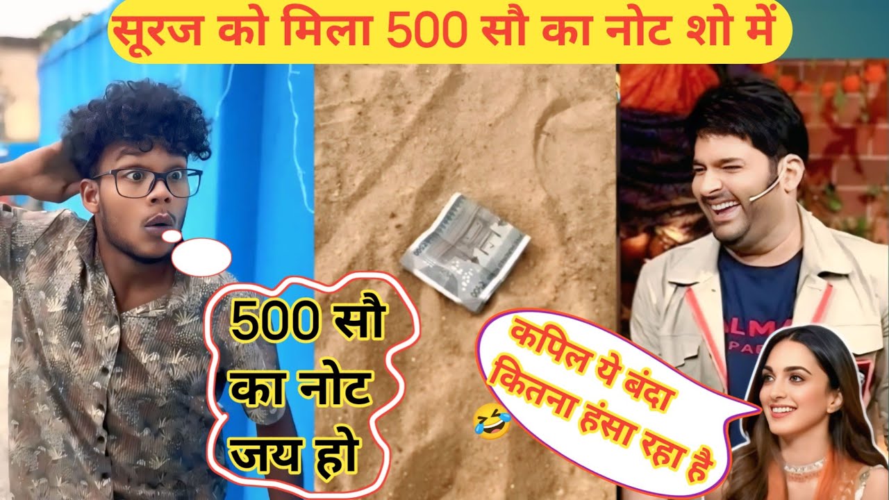 सूरज को मिला 500 सौ का नोट शो में || Suraj Ko Milaa 500 So Ka Not Show Me || Suraj Rocks New video 