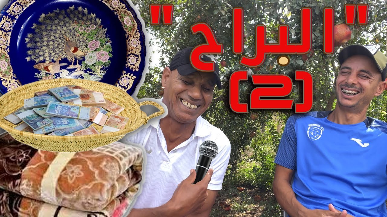 مع ميلود: القفص الذهبي (الراجل خاصو3 صفات والمراة حنينة )#
