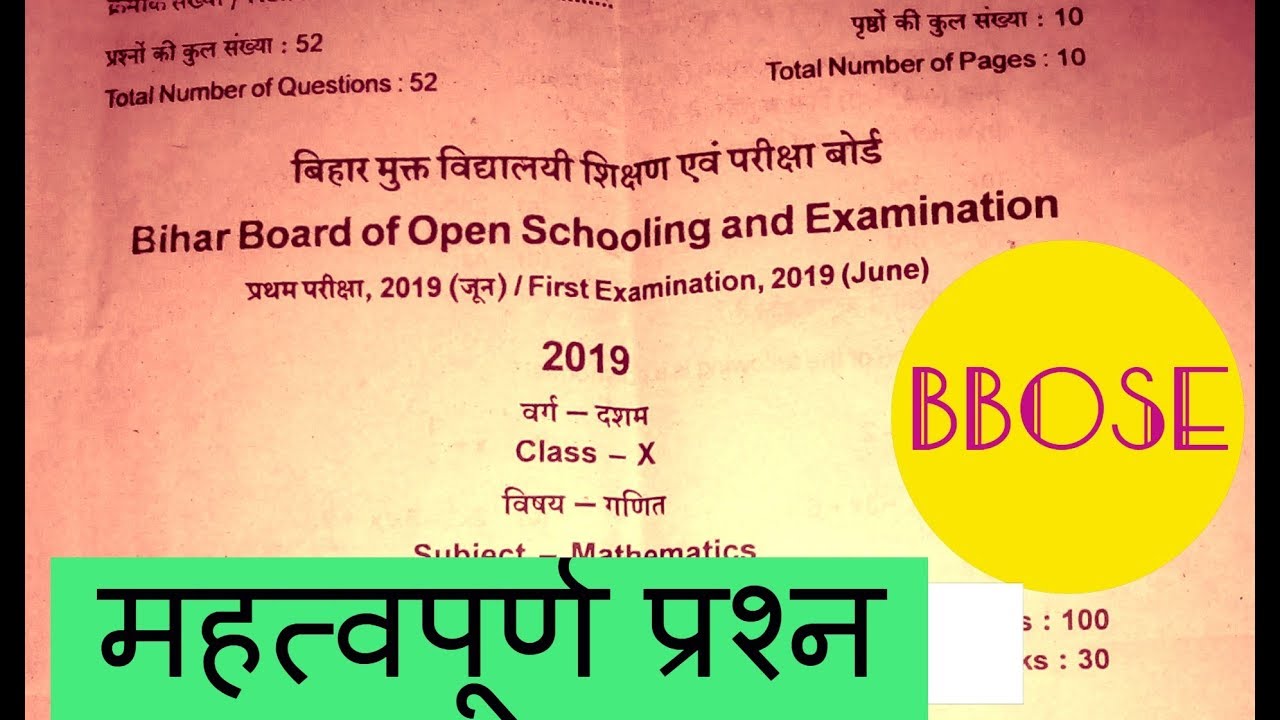 BBOSE math question paper math (june  2019)