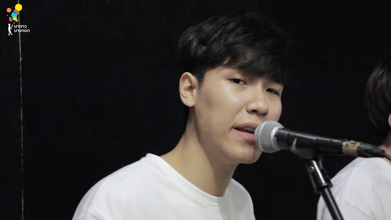 Top & Junior (Cover) ฉันรักเธอ - Tattoo Colour | Online Exclusive | นาดาว บางกอก