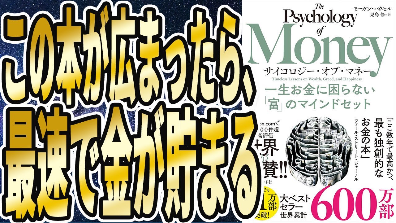 【ここ数年で最高のお金本】「この思考と習慣を身につければ、ずるいほど金が貯まり一生金に困りません！」を世界一わかりやすく要約してみた【本要約】