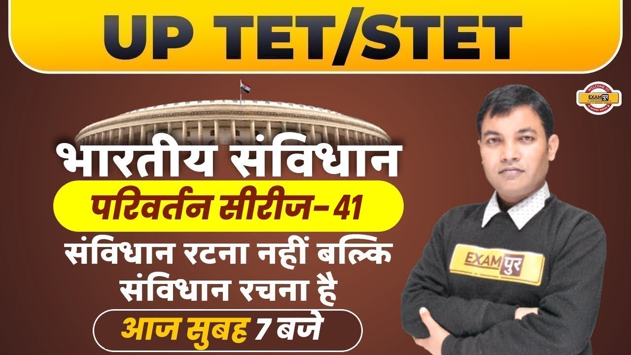 UPTET STET 2022 | Indian Constitution | परिवर्तन सीरीज-41 | By Rajiv Sir | Exampur Teaching School