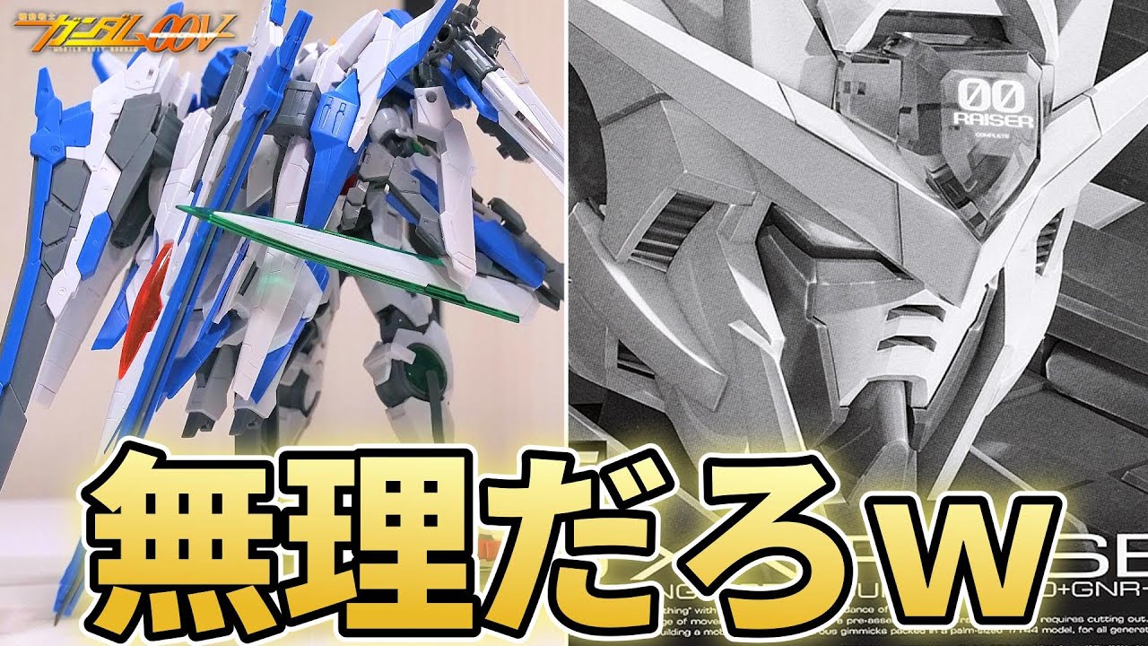 超絶動いて超絶動かないガンプラ！RGダブルオーザンライザー【フルプラ工場】