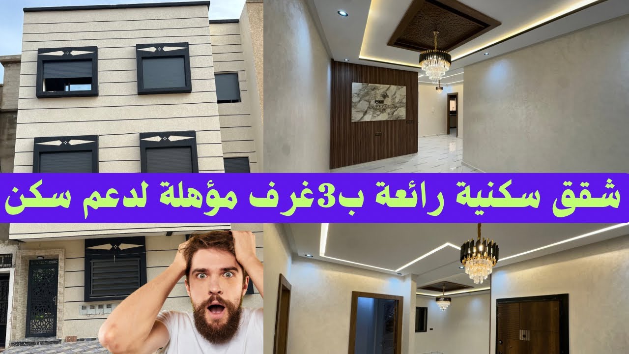 شقق@سكنية رائعة 3غرف معك غير 2جيران بحي راقي وهادئ تجزئة اليانس مهدية القنيطرة 