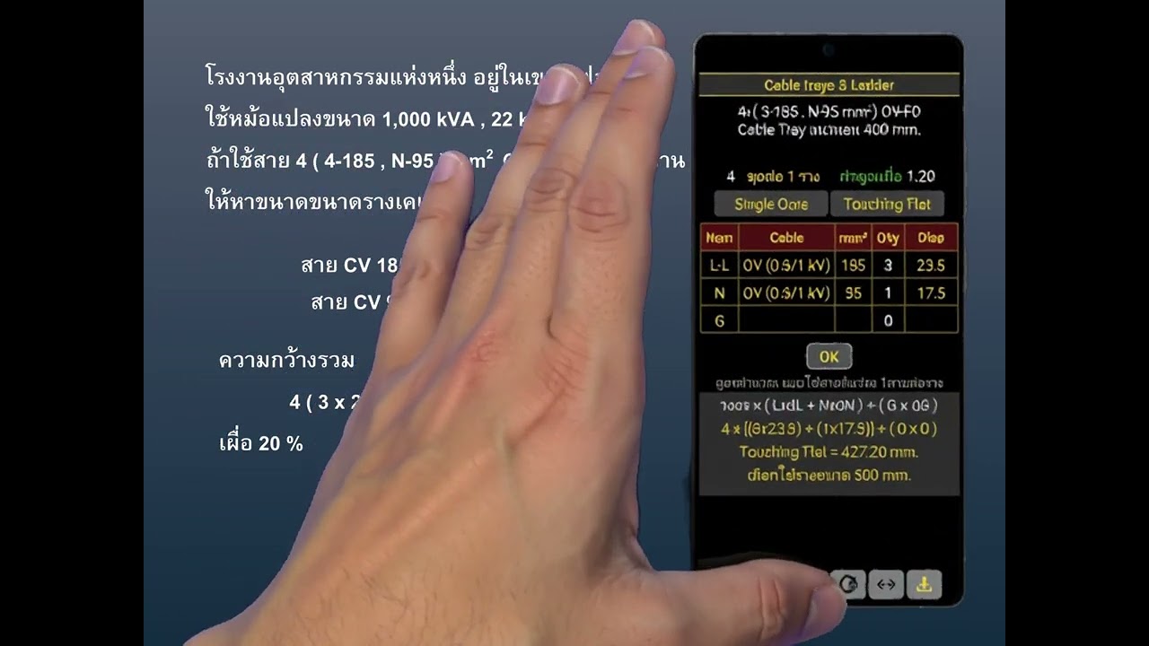 หาขนาดรางเคเบิล
