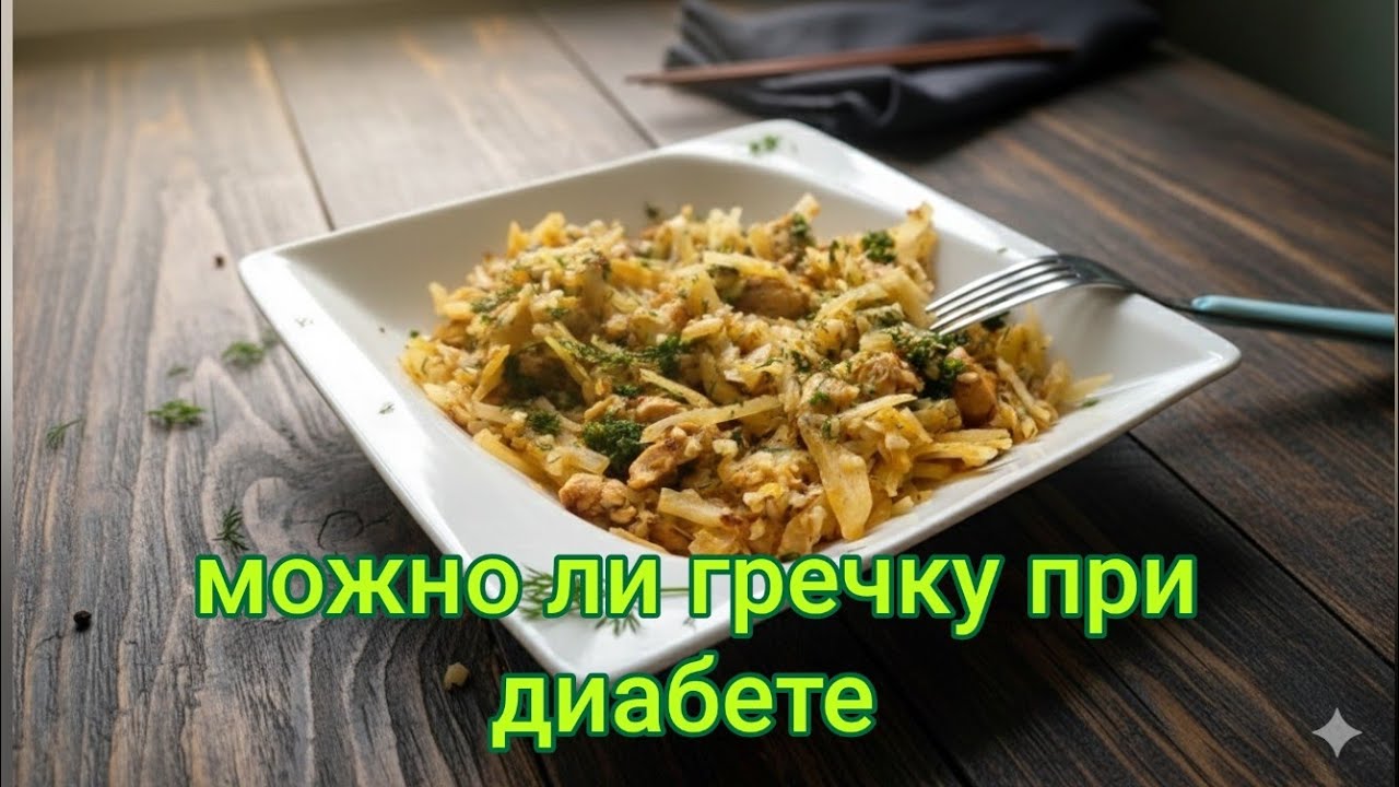 Гречка поднимает сахар? Вот как я её готовлю.