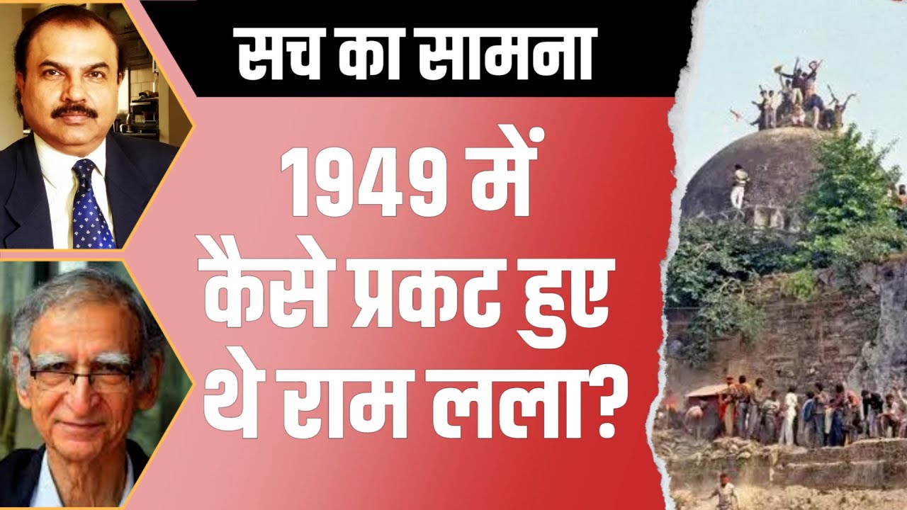 How did the idols of lord Rama appear in Ayodhya? I Ram Mandir I Babri Mosque