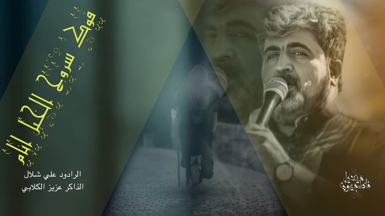 هوسات / فوك سروج الخيل انام || علي شلال 1444 هـ