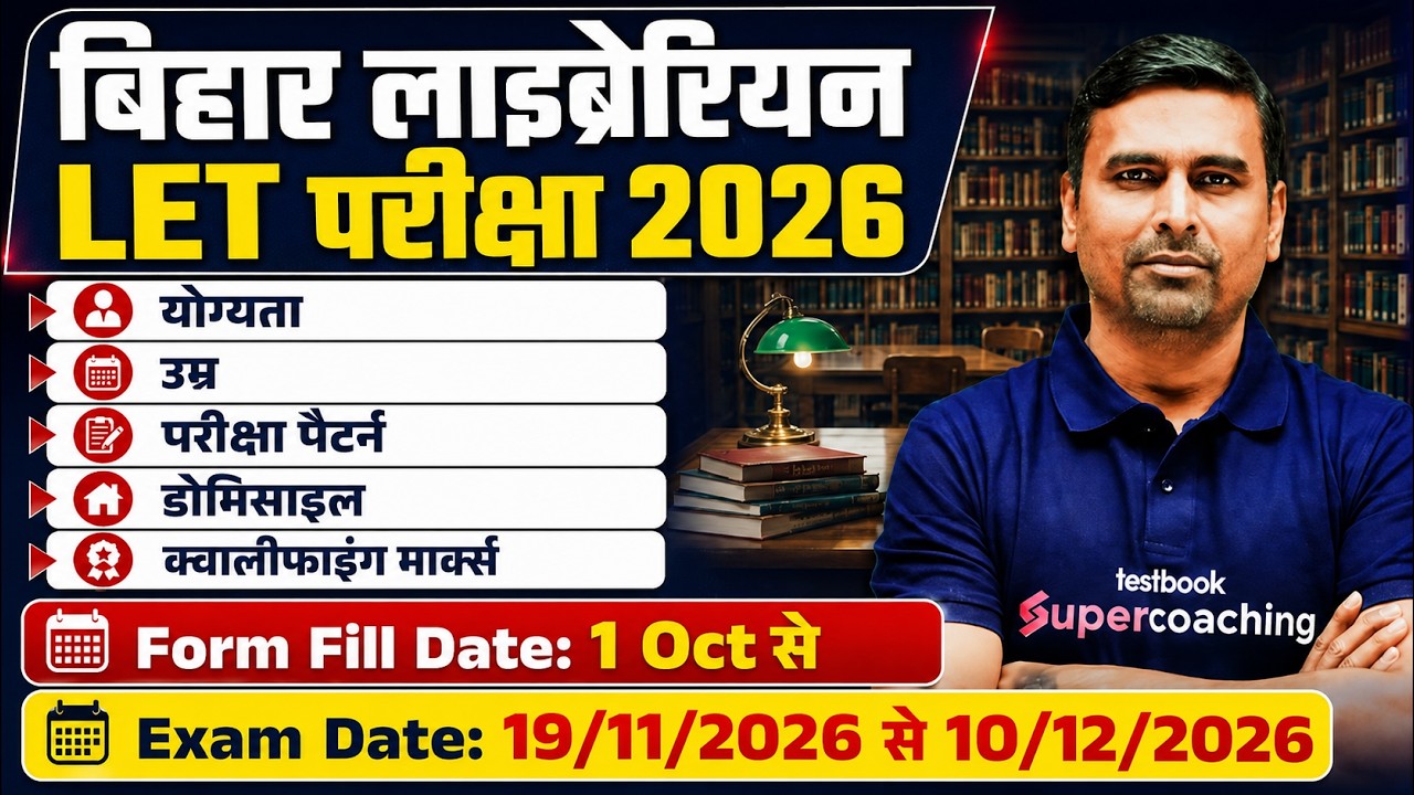 Bihar Librarian Vacancy 2026 | Bihar LET Qualification, Age, Eligibility & Syllabus | Full Details
