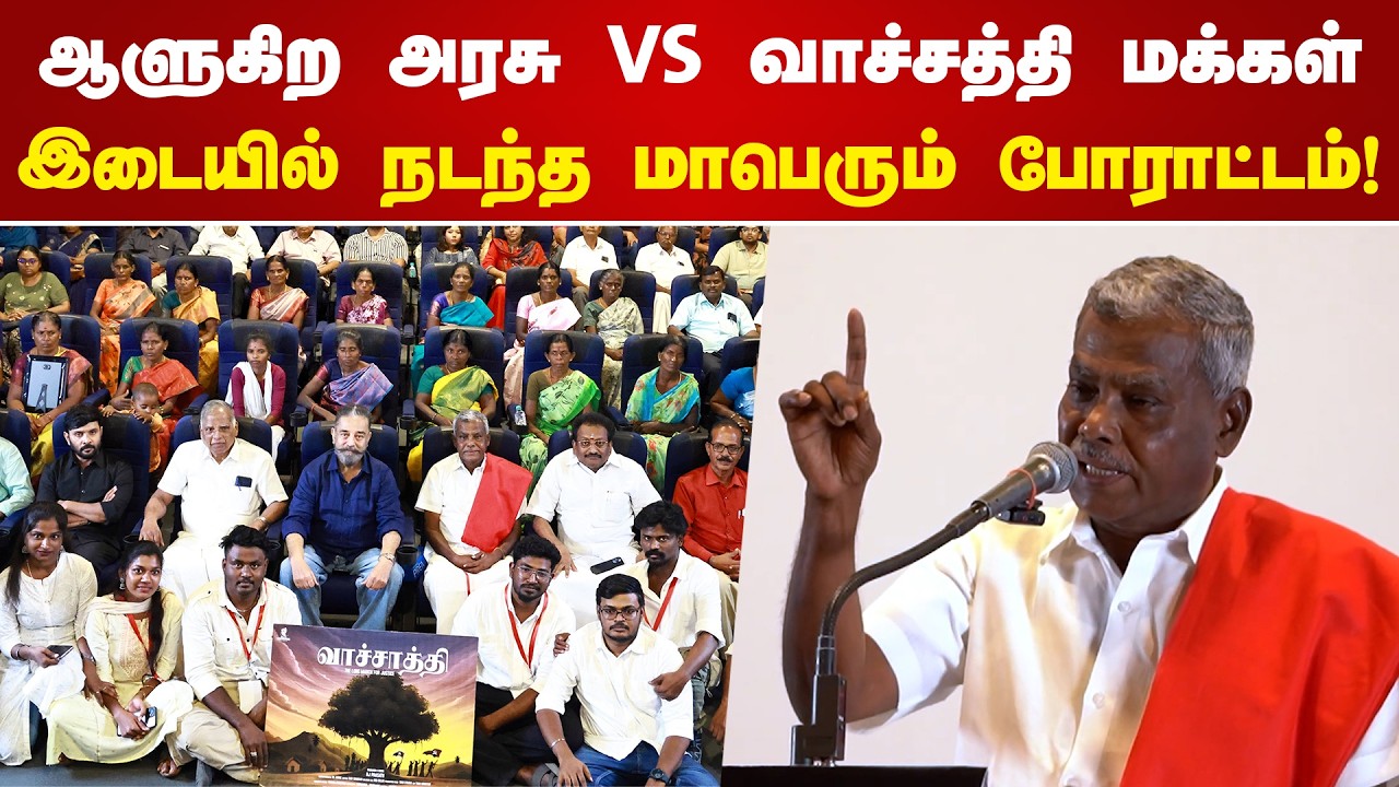 வாச்சாத்தி வழக்கு வெற்றிக்கு அடிப்படை வாச்சாத்தி கிராம மக்கள்தான் | P Shanmugam CPIM | Vachathi Case