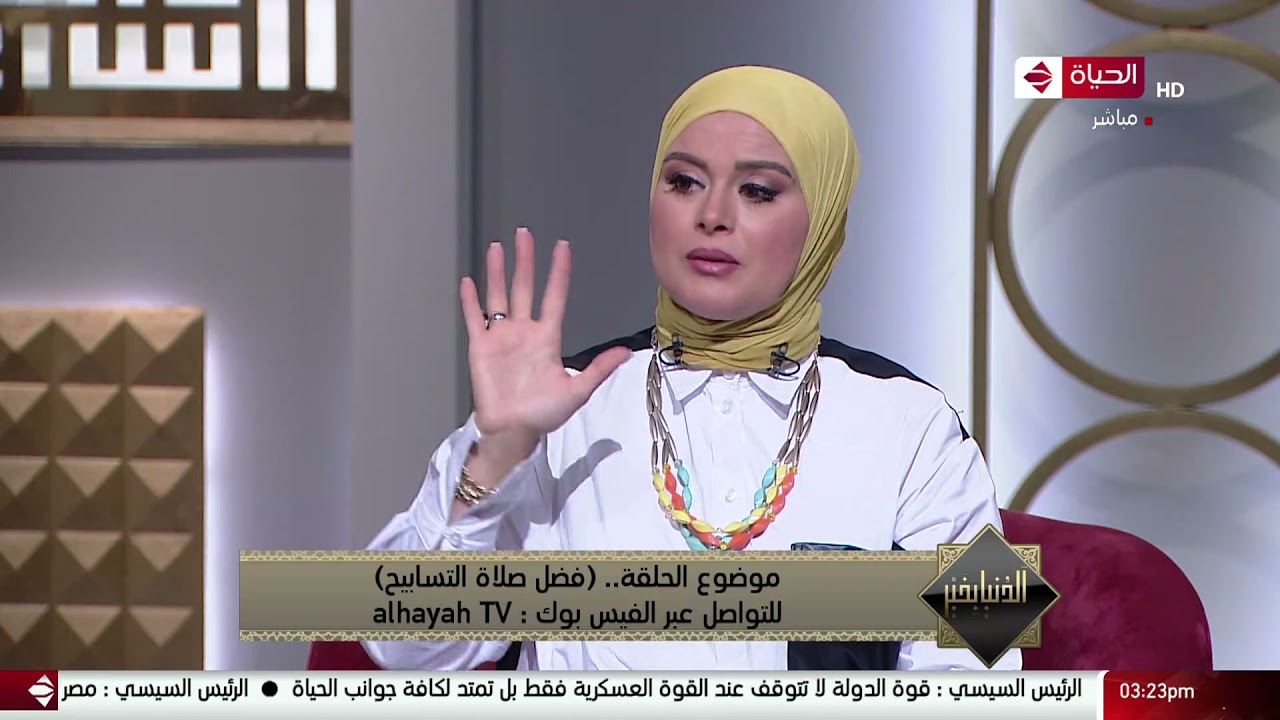 الدنيا بخير - 