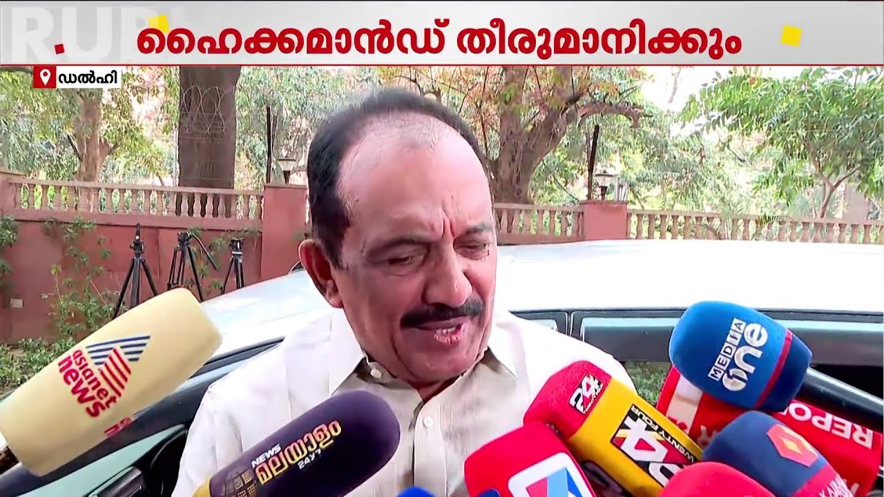 'സുധാകരന്‍ പാര്‍ട്ടിയുടെ തീരുമാനം എന്നും അനുസരിക്കുന്നയാള്‍, ഹൈക്കമാന്‍ഡ് തീരുമാനിക്കും'