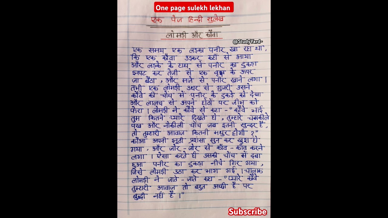 sulekh lekhan l one page sulekh writing l सुलेख लेखन l hindi story writing