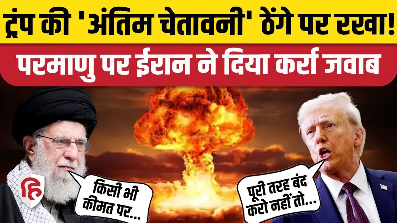 US-Iran war Updates के बीच Nuclear Program पर Khamenei ने दिया साफ मैसेज | Donald Trump