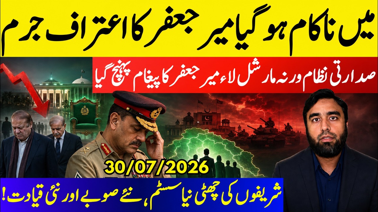 **Asim Munir Accepts Failure** A New Plan Launched || President With Small New Provinces
