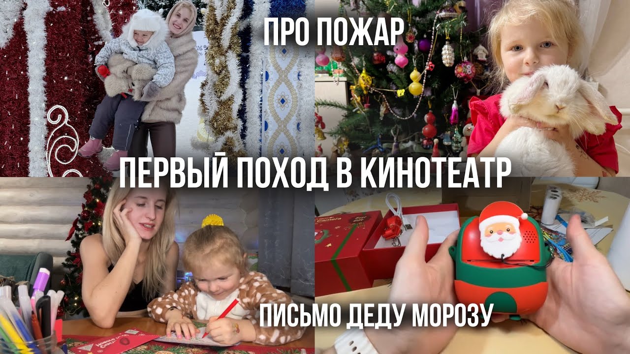 КАК У НАС НАЧАЛСЯ ПОЖАР 😣 ИСТЕРИКА НА ГИМНАСТИКЕ, пишем письмо Деду Морозу, Детский фотоаппарат