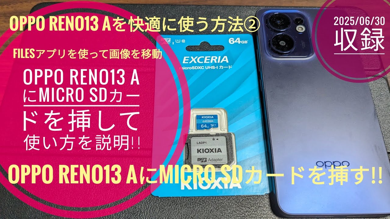 OPPO Reno13 AにMicroSDカードを挿して使い方を説明‼️📱🙄🤗🐬🐬【2025/06/30収録】