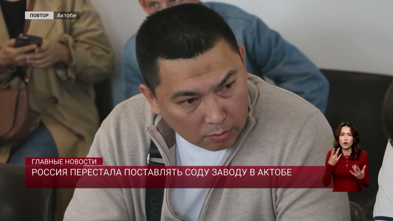 Россия перестала поставлять соду заводу в Актобе