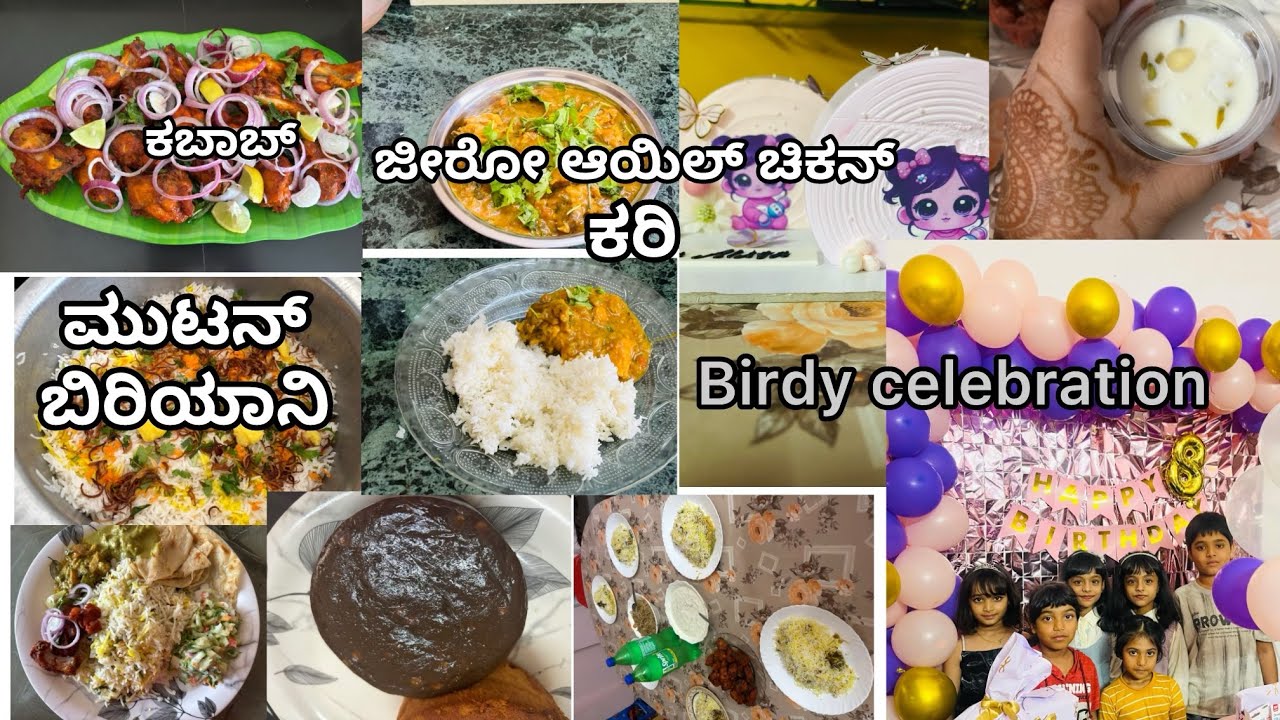 Birthday ಪಾರ್ಟಿ / ಚೂರು ಎಣ್ಣೆ ಹಾಕದೆನೆ ಚಿಕನ್ ಕರಿ /ಪಾರ್ಟಿ ವಿಲಾಗ್ #food #recipiesinkannada 
