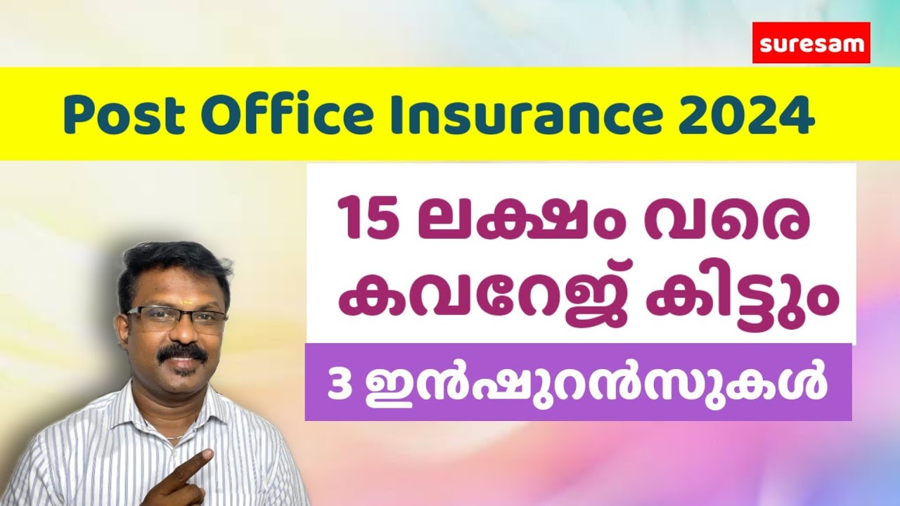 755 രൂപയ്ക്കു 15 ലക്ഷത്തിന്റെ കവറേജ് | Post Office Insurance 2024