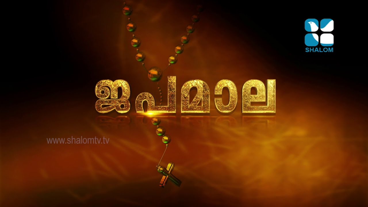 JAPAMALA | OCTOBER-02-2020 |Prakasham | ShalomTV