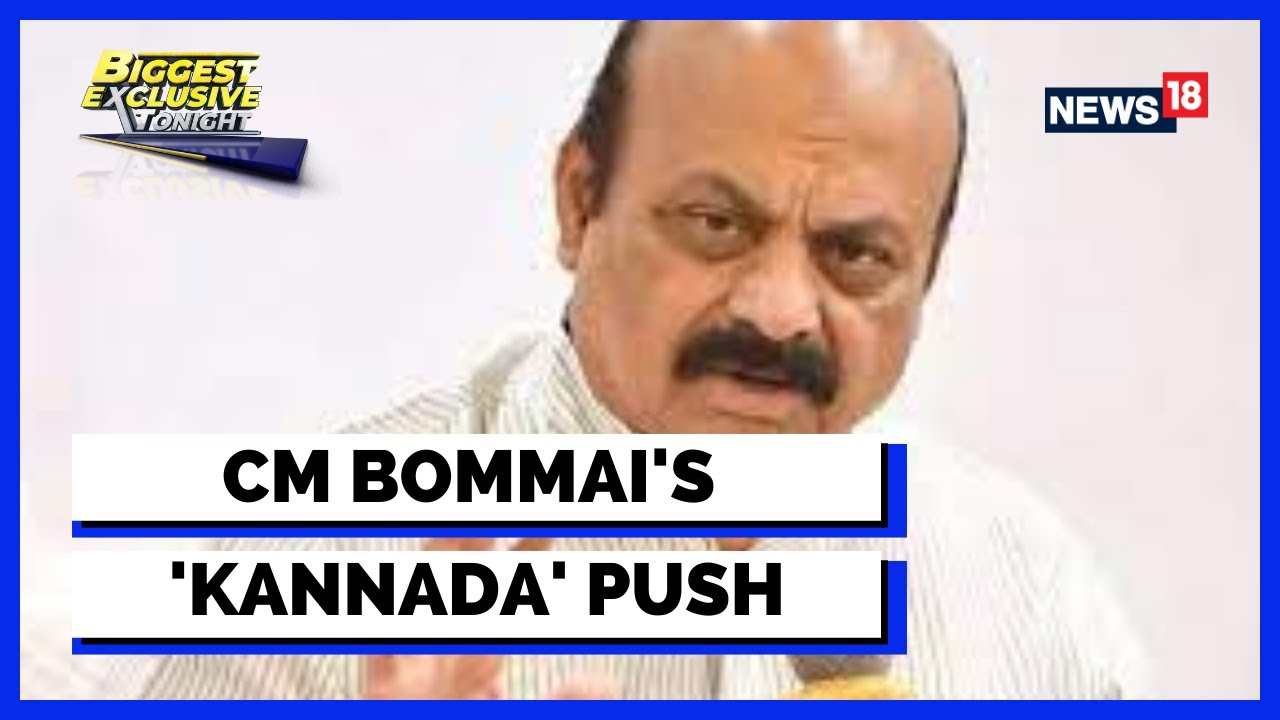 Karnataka Government News | Basavaraj Bommai | Kannada Mandatory In Schools | English News | News18