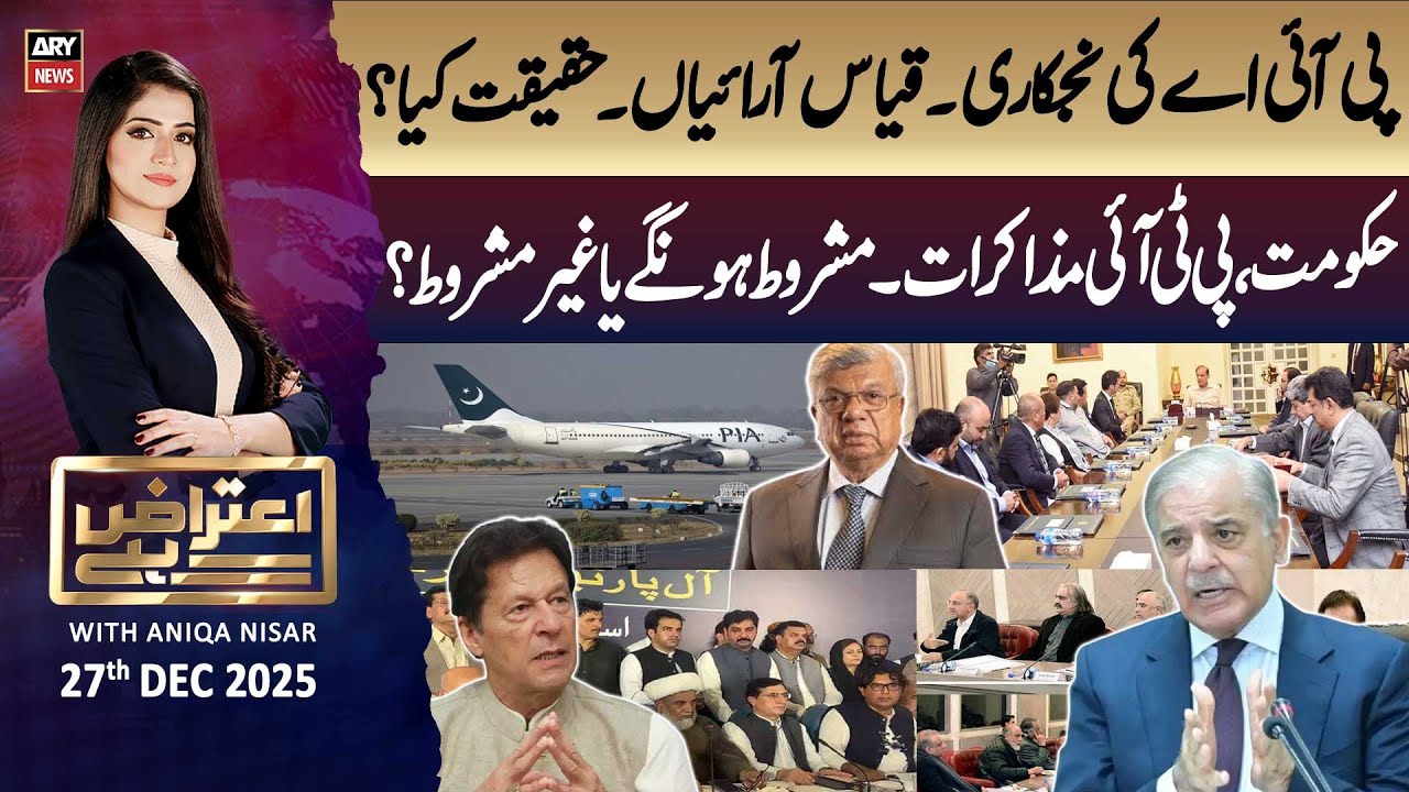 Aiteraz Hai || Aniqa Nisar || 27th December 2025 - Complete Show