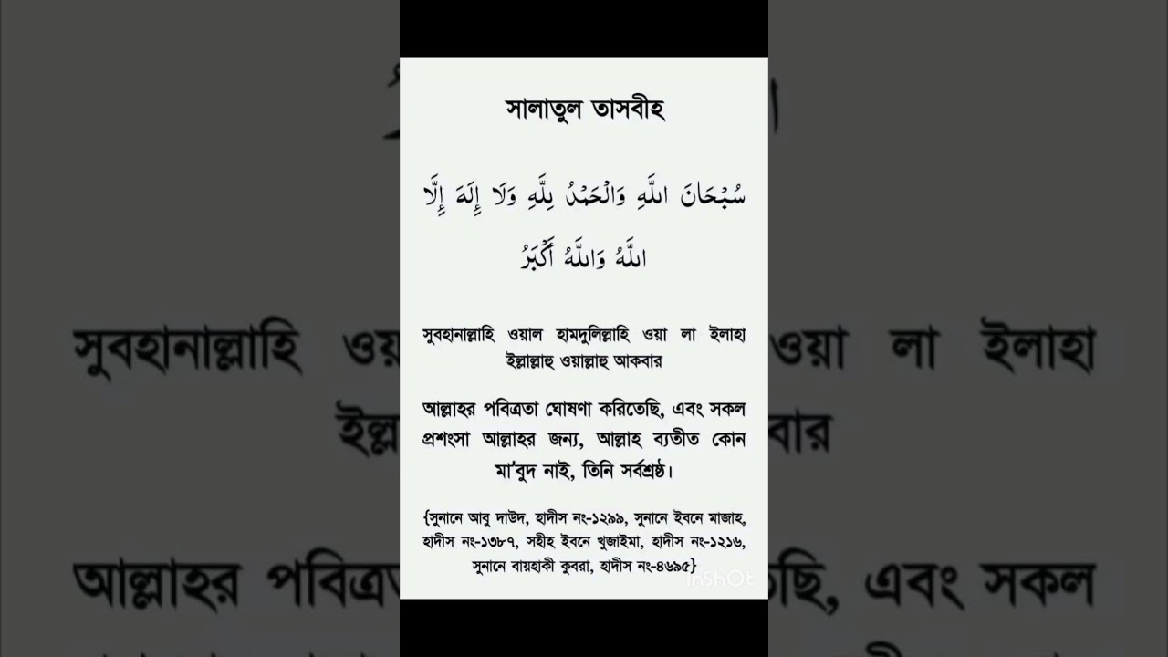 সালাতুল তাসবিহ #foryou #scrch #islamicvideos #youtubeshorts #trending SimlaAkter-i4z