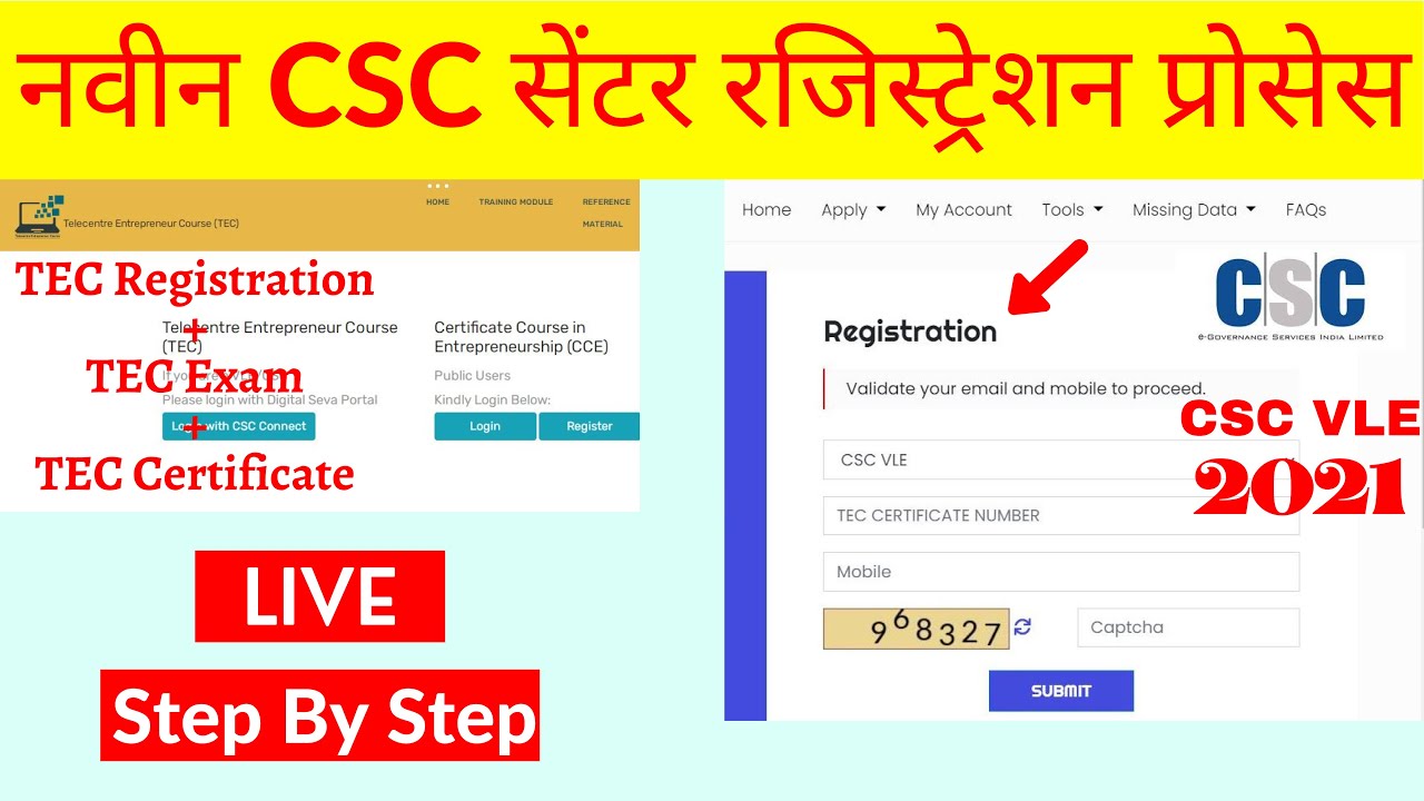 csc registration 2022 | csc center kaise khole  नवीन CSC सेंटर रजिस्ट्रेशन प्रोसेस How to apply csc