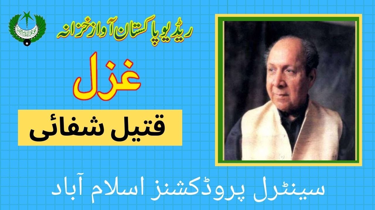Qateel Shifai  Ki Ghazal (Dainay Walay Main Tairy Dar Ka Ghada Hoon) Singer Masood Rana