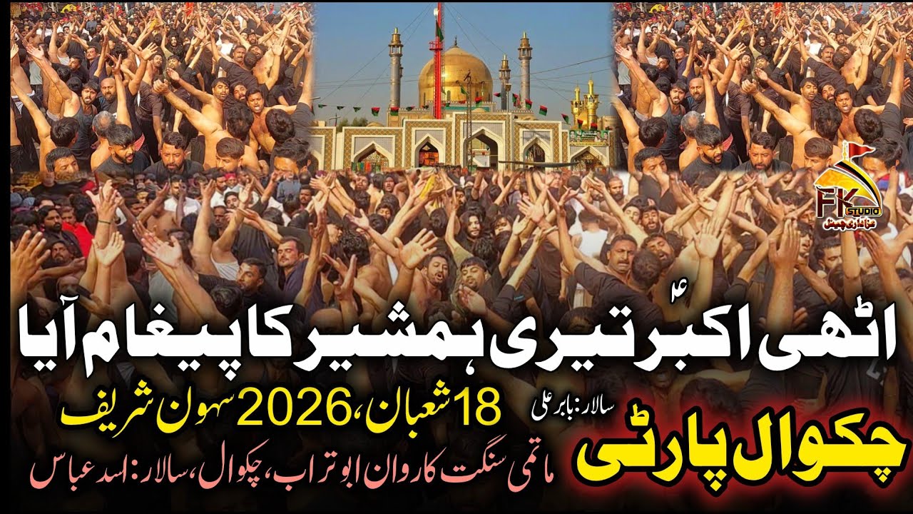 Uthin Akbar Teri Hamsheer Ka Pegham Aya | 18 Shaban 2026 Sehwan | Karwan e Abu Turab & Chakwal Party