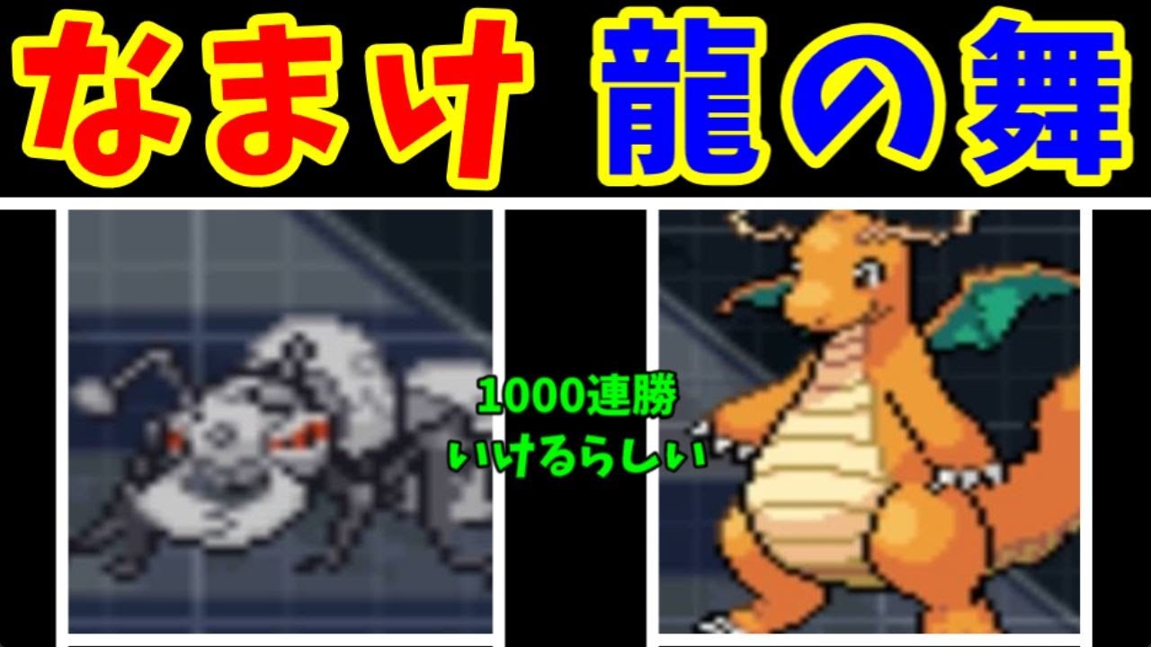1000連勝できる『なまけカイリュー』構築なら、オレでも負けない説【ゆっくり実況】【ポケモンBW2】