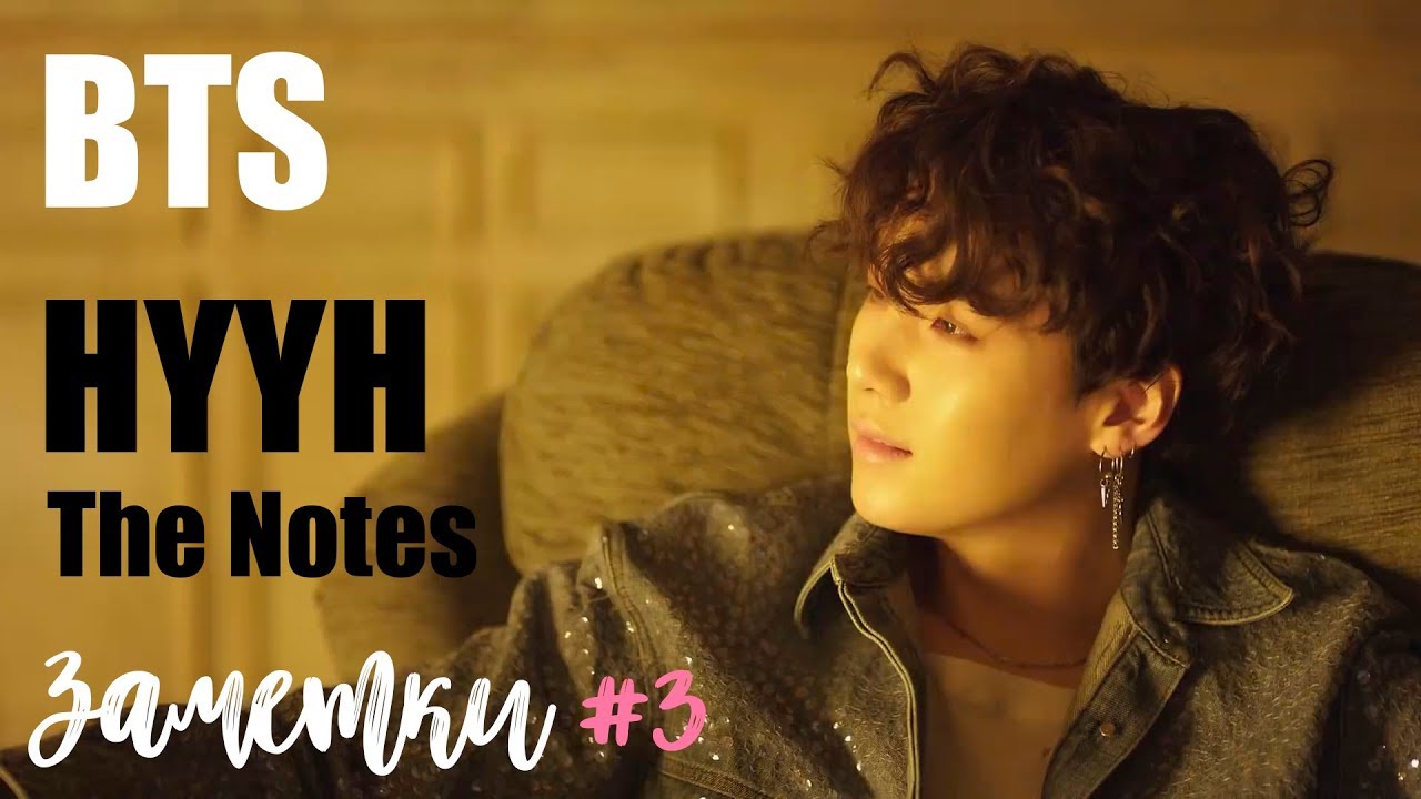 РАЗРУШЕННЫЕ МГНОВЕНЬЯ СЧАСТЬЯ | BTS 화양연화 (HYYH) The Notes #3 | K-POP ARI RANG