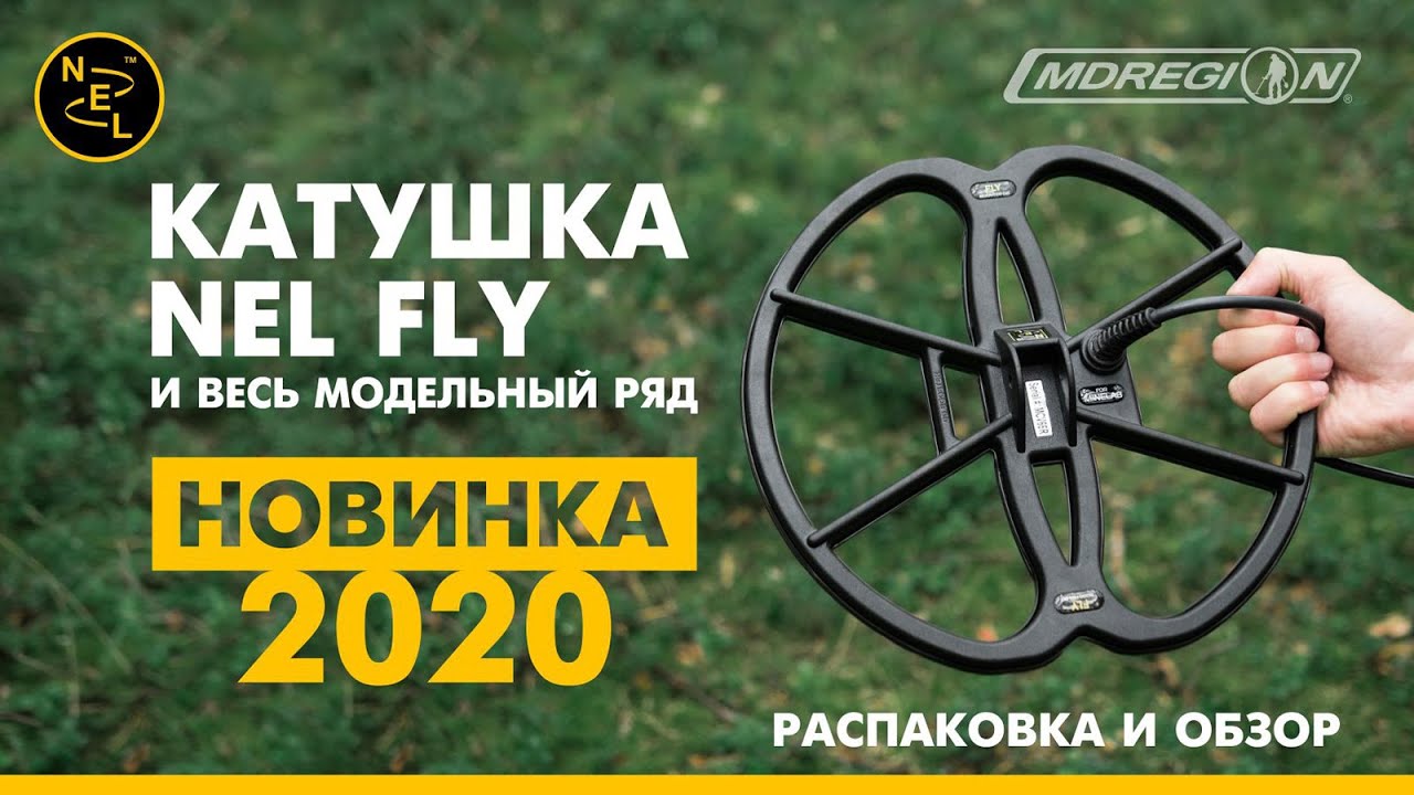 Катушка Nel Fly и весь модельный ряд. Новинка 2020 года