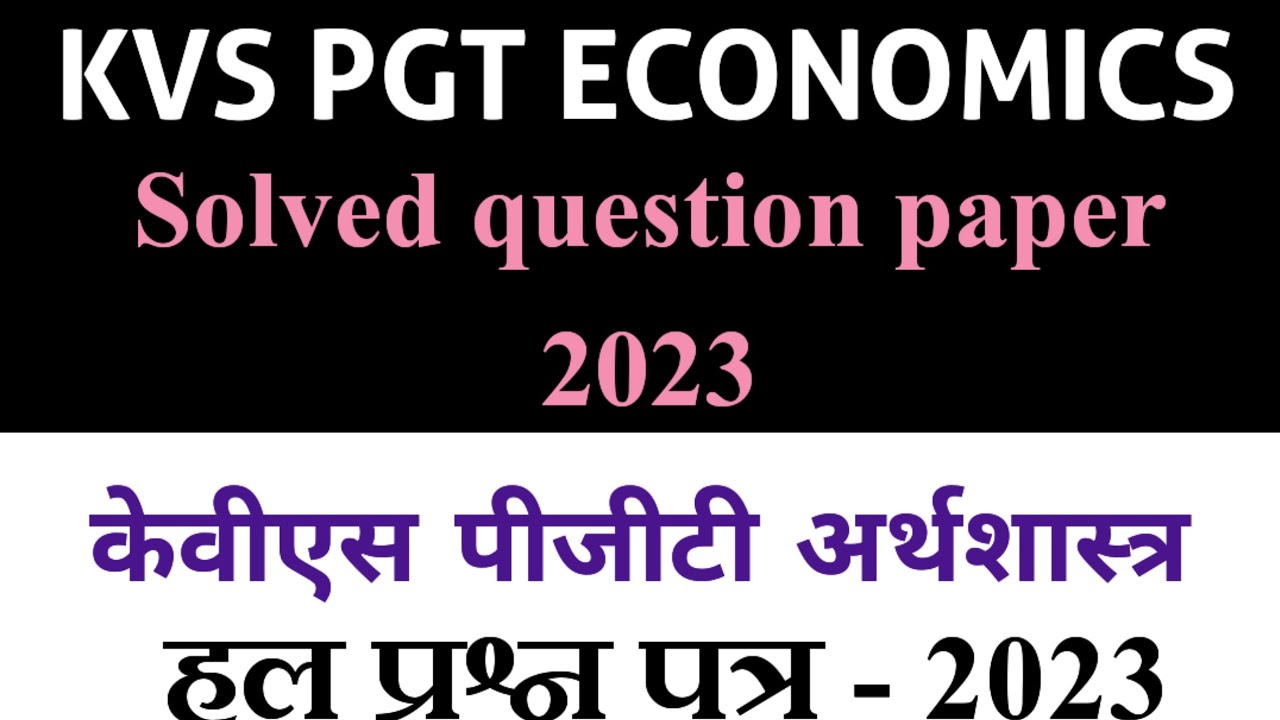 KVS PGT ECONOMICS Question Paper 2023 #kvstgtpgt पीजीटी अर्थशास्त्र प्रश्न पत्र 2023 #pgteconomics 