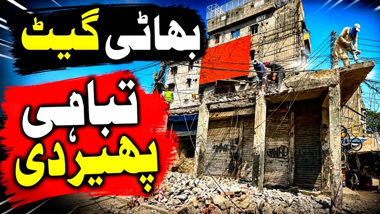 Bhati Gate Demolition Start ll Beginning of Lehar Project ll its Only Demo Picture Abhi Baqi Hey 