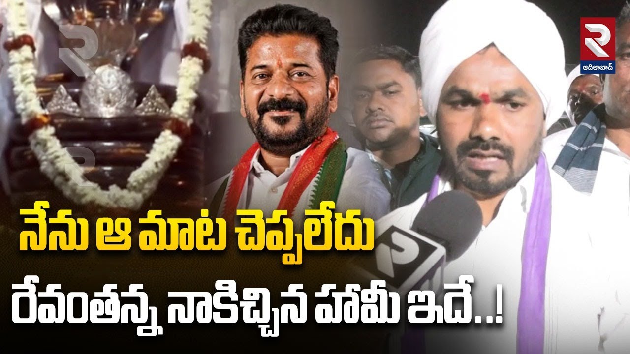 MLA Vedma Bojju On Nagoba Jatara | నేను ఆ మాట ఎక్కడ చెప్పలేదు..! | Nagoba Festival Funds | RTV