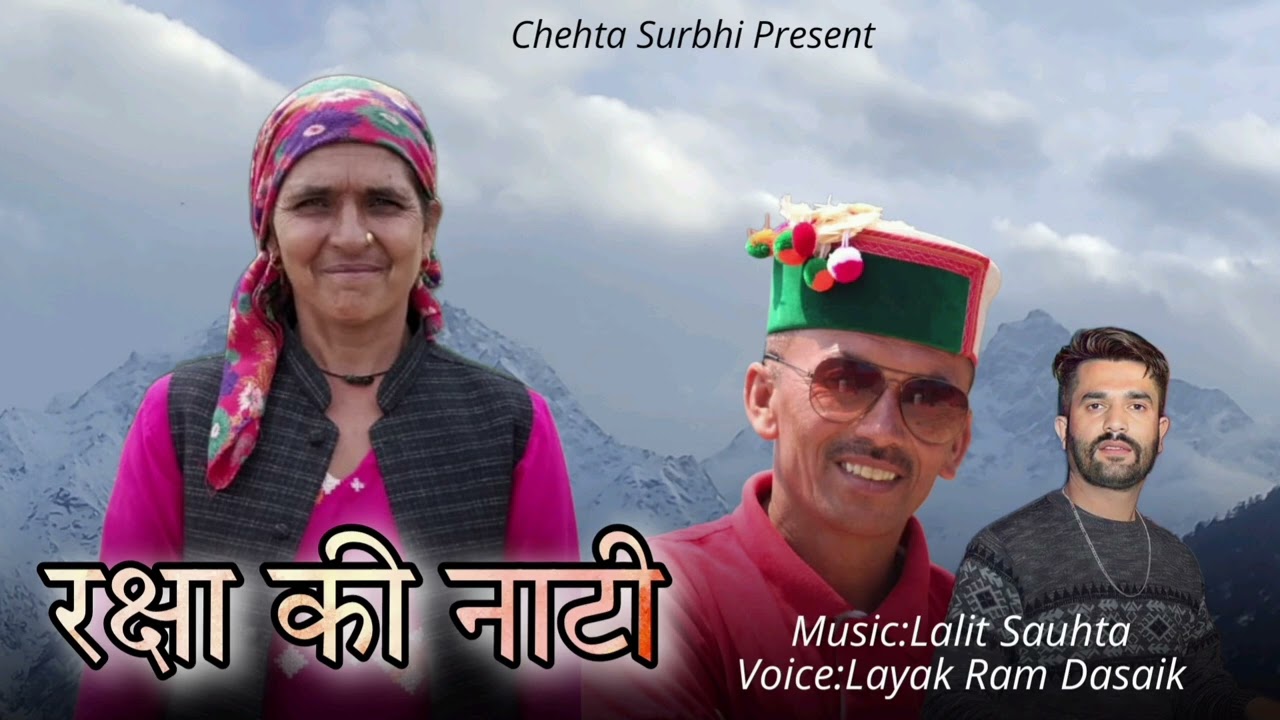 RAKSHA KI NATTI | LAYAK RAM DASAIK | LALIT SAUHTA | DEATH SONG 2025