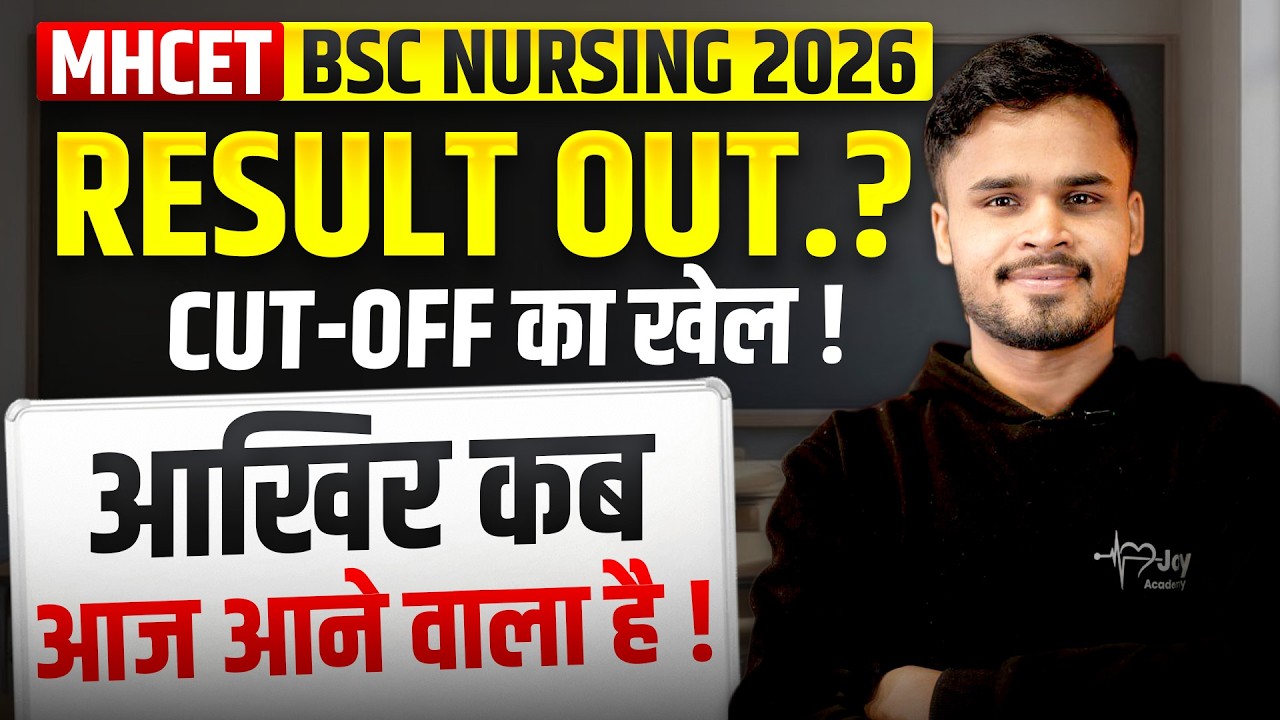 MH BSC Nursing CET Result कब आएगा? Cut-off का सच जान लो! Cap Round कब शुरू होगा? #mhcetbscnursing