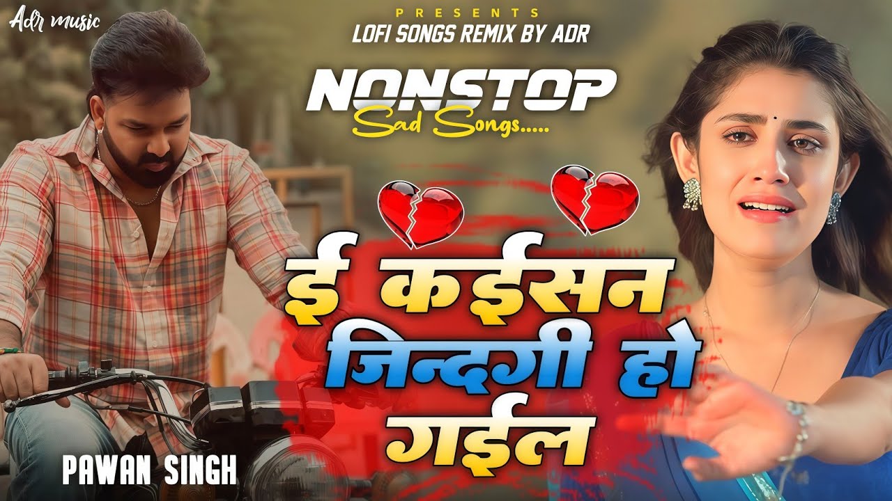E Kaeesan #Jindagi Ho Gayel #Pawan Singh #Sad Songs 2026 | #Nonstop Jukebox 30mins | ADR BEATZ BOY