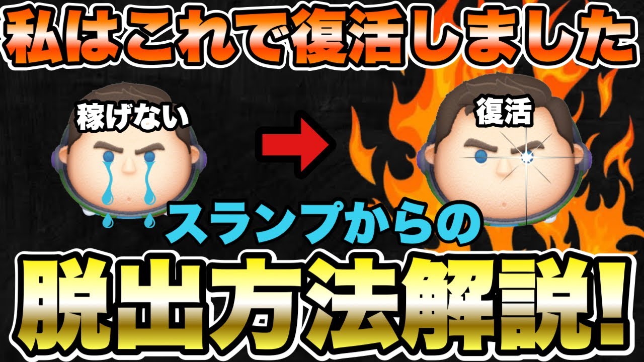 【ツムツム】Cバズがスランプの方必見！自分はこの方法でスランプ脱出しました！
